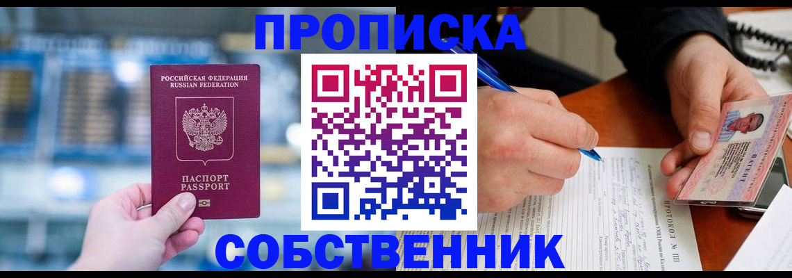 временная регистрация для всех в Дедовске